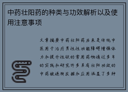 中药壮阳药的种类与功效解析以及使用注意事项