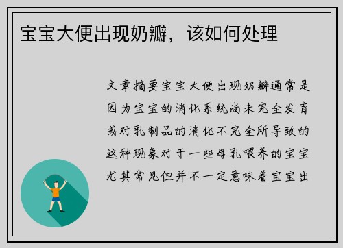 宝宝大便出现奶瓣，该如何处理