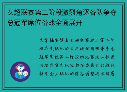 女超联赛第二阶段激烈角逐各队争夺总冠军席位备战全面展开