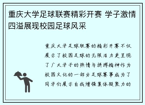重庆大学足球联赛精彩开赛 学子激情四溢展现校园足球风采