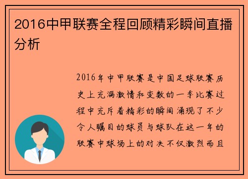 2016中甲联赛全程回顾精彩瞬间直播分析