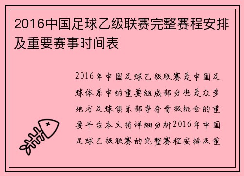 2016中国足球乙级联赛完整赛程安排及重要赛事时间表