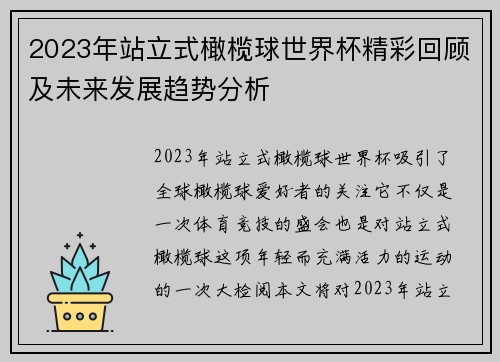 2023年站立式橄榄球世界杯精彩回顾及未来发展趋势分析